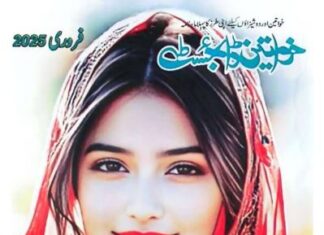 Khawateen Digest Online Reading Urdu PDF Download
