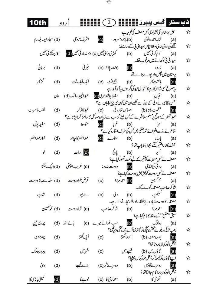 10 Class Guess Paper 2025 Lahore Board English, Math, Phy, Chem, Bio