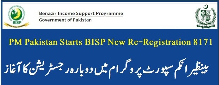 Bisp Registration Check by CNIC 2025 Online
