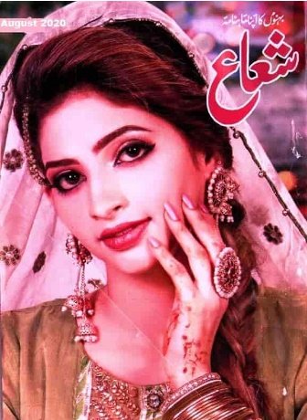 Online Shuaa Digest September 2025 PDF Download Kitab Dost