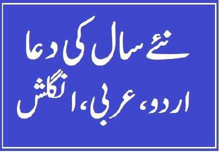 New Year Dua in Urdu Translation Download PDF