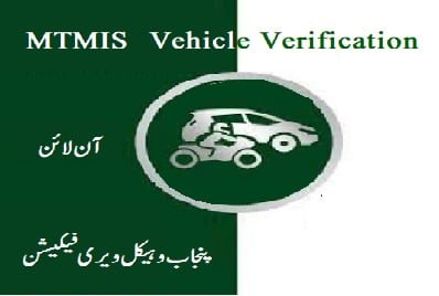 MTMIS Lahore Vehicle Verification Online Calculator