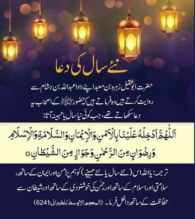 New Year Dua in Urdu Translation Download PDF