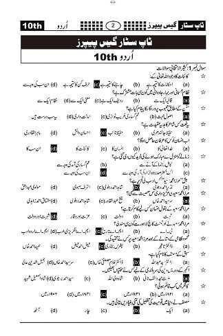 10 Class Guess Paper 2025 Lahore Board English, Math, Phy, Chem, Bio